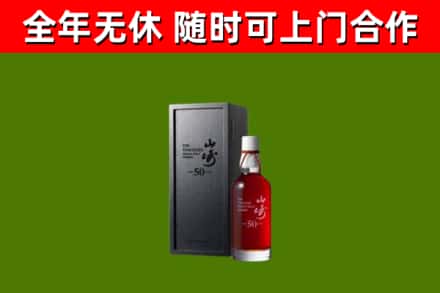 义县烟酒回收50年山崎洋酒.jpg