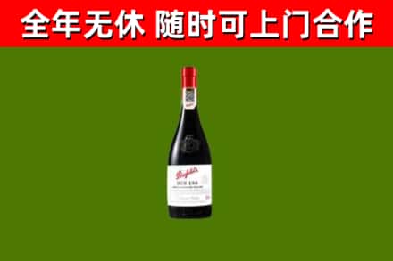 义县回收奔富红酒
